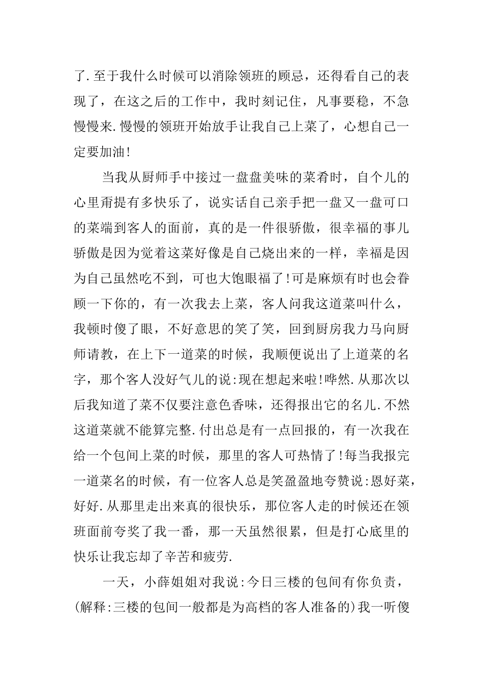 暑期快餐店实践报告_第3页