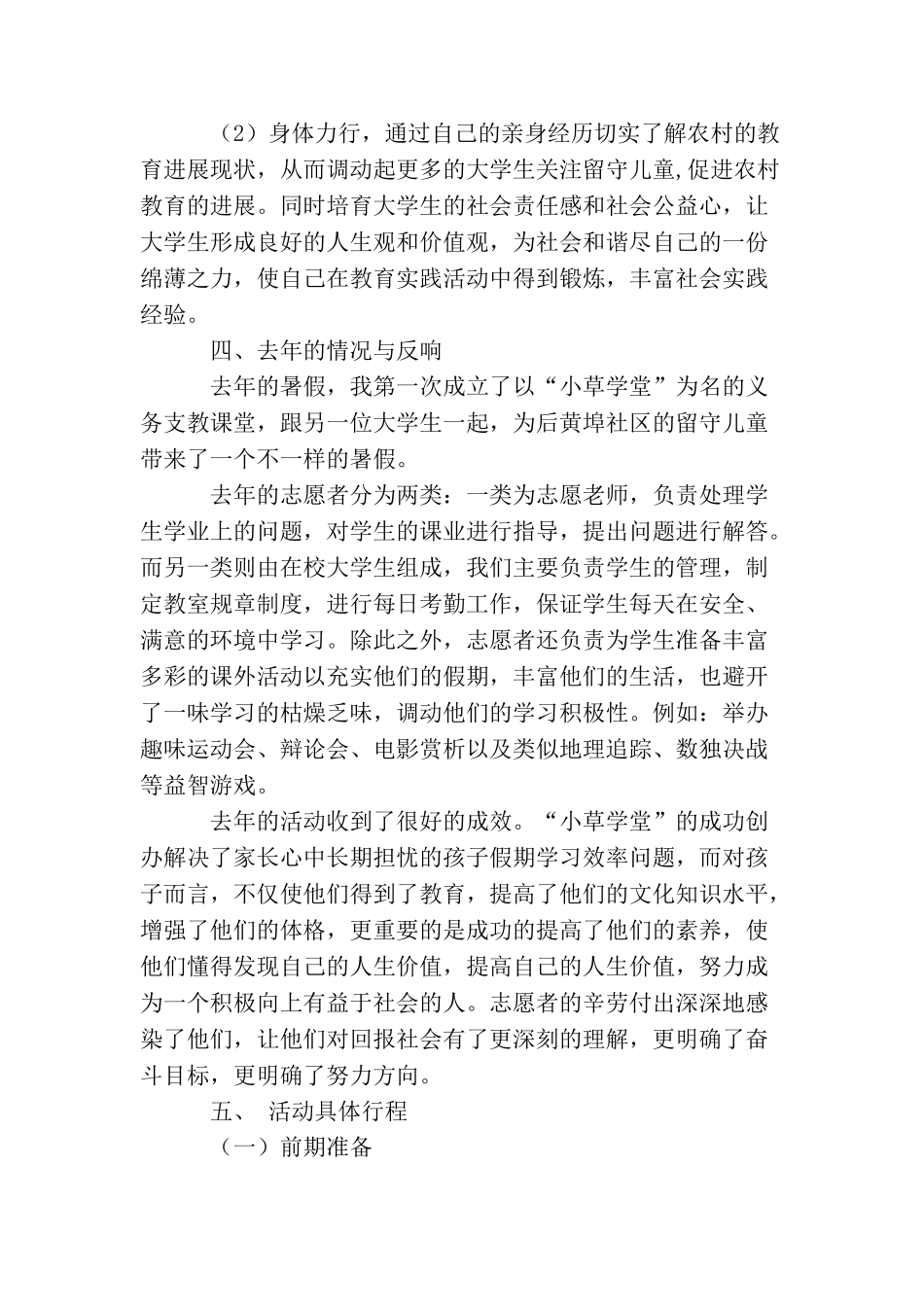 暑期支教社会实践活动策划_第2页