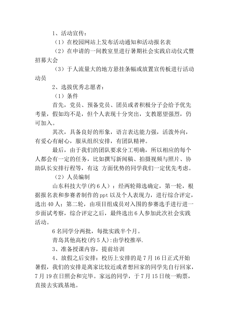 暑期支教社会实践活动策划_第3页