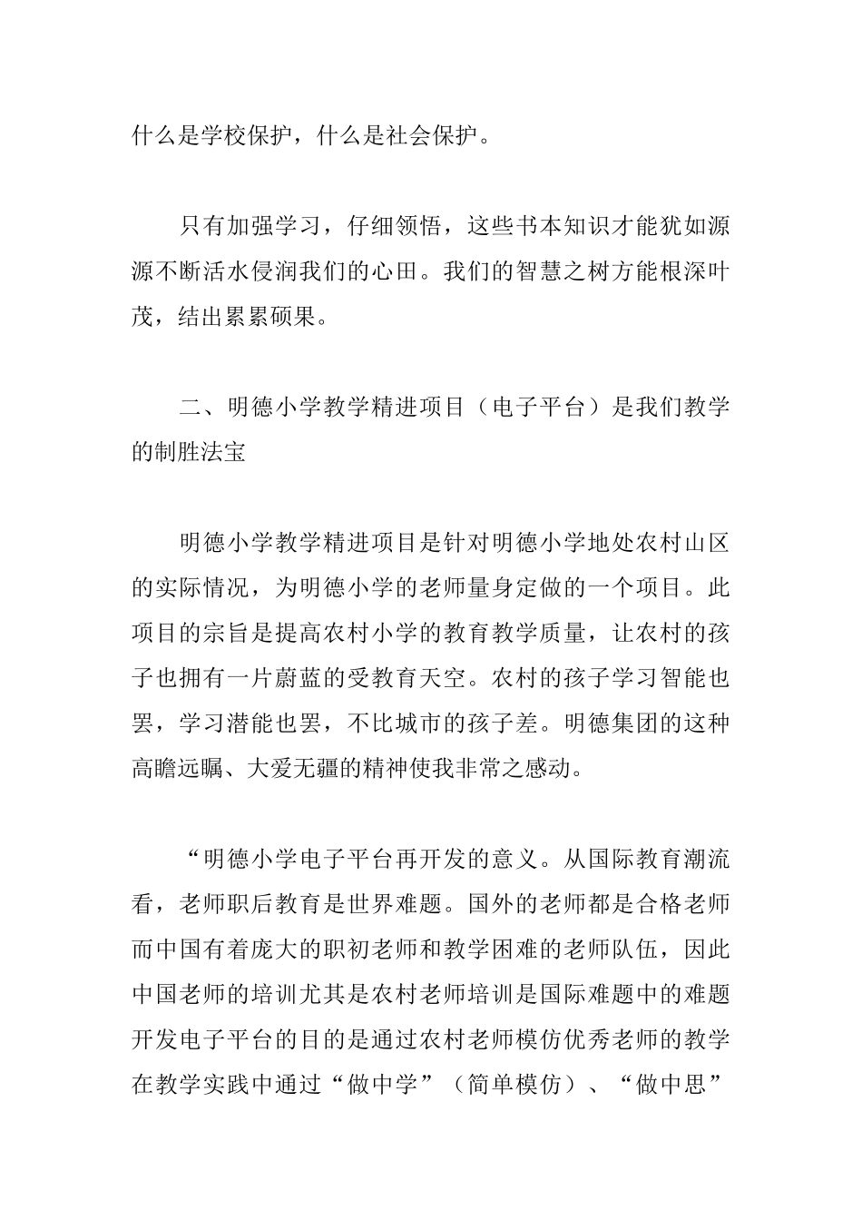 暑期政治学习感悟与体会_第2页