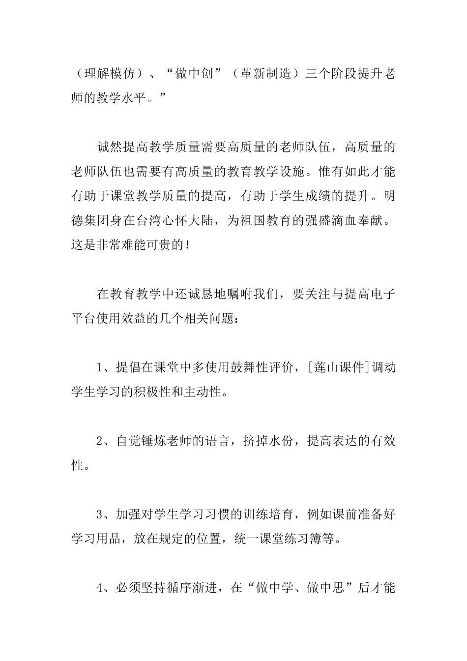暑期政治学习感悟与体会_第3页