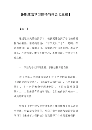 暑期政治学习感悟与体会