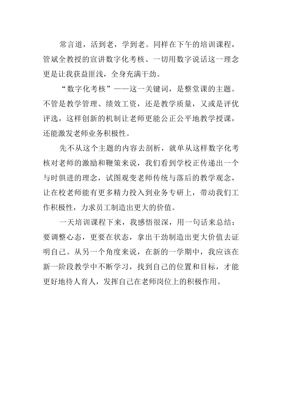 暑期教师培训教师学习心得优秀范文_第2页