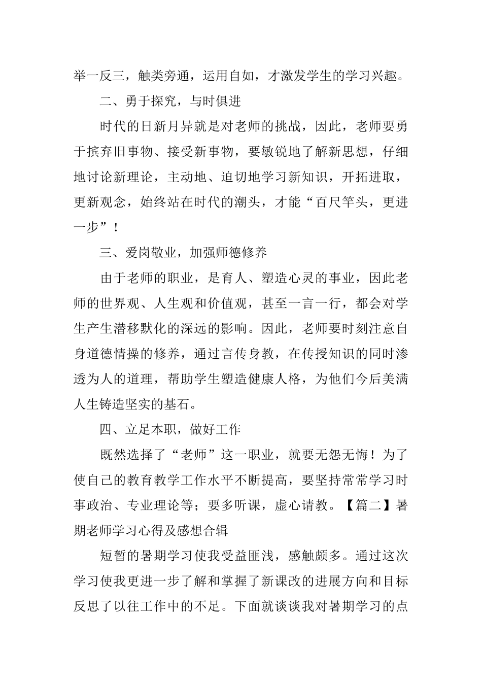 暑期教师学习心得及感想合辑_第2页