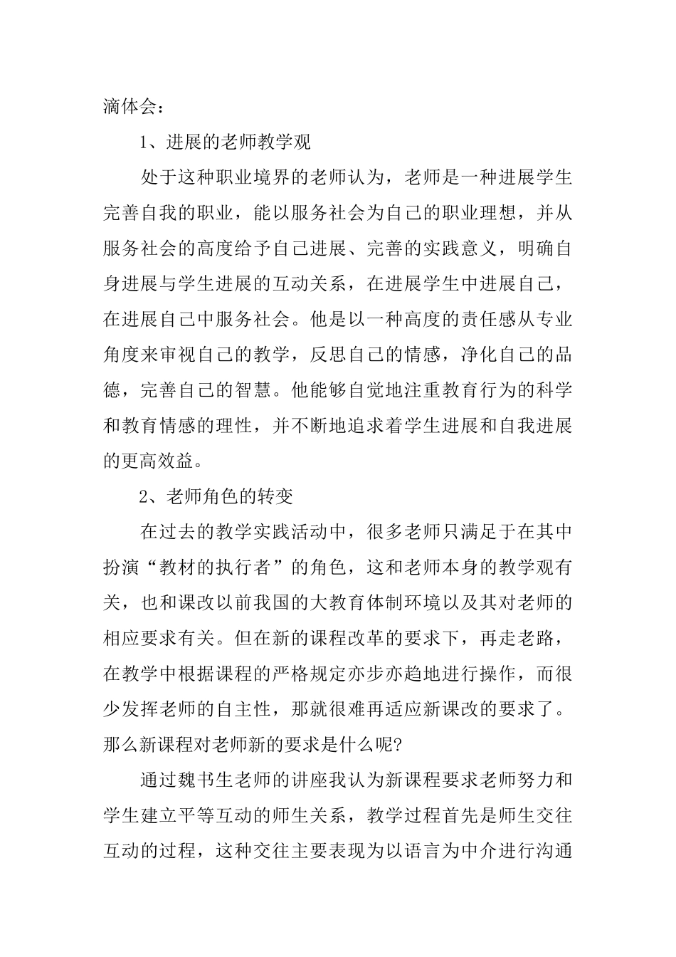暑期教师学习心得及感想合辑_第3页
