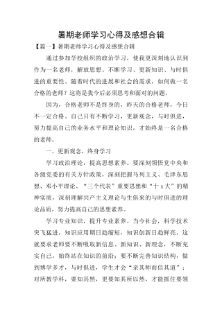 暑期教师学习心得及感想合辑