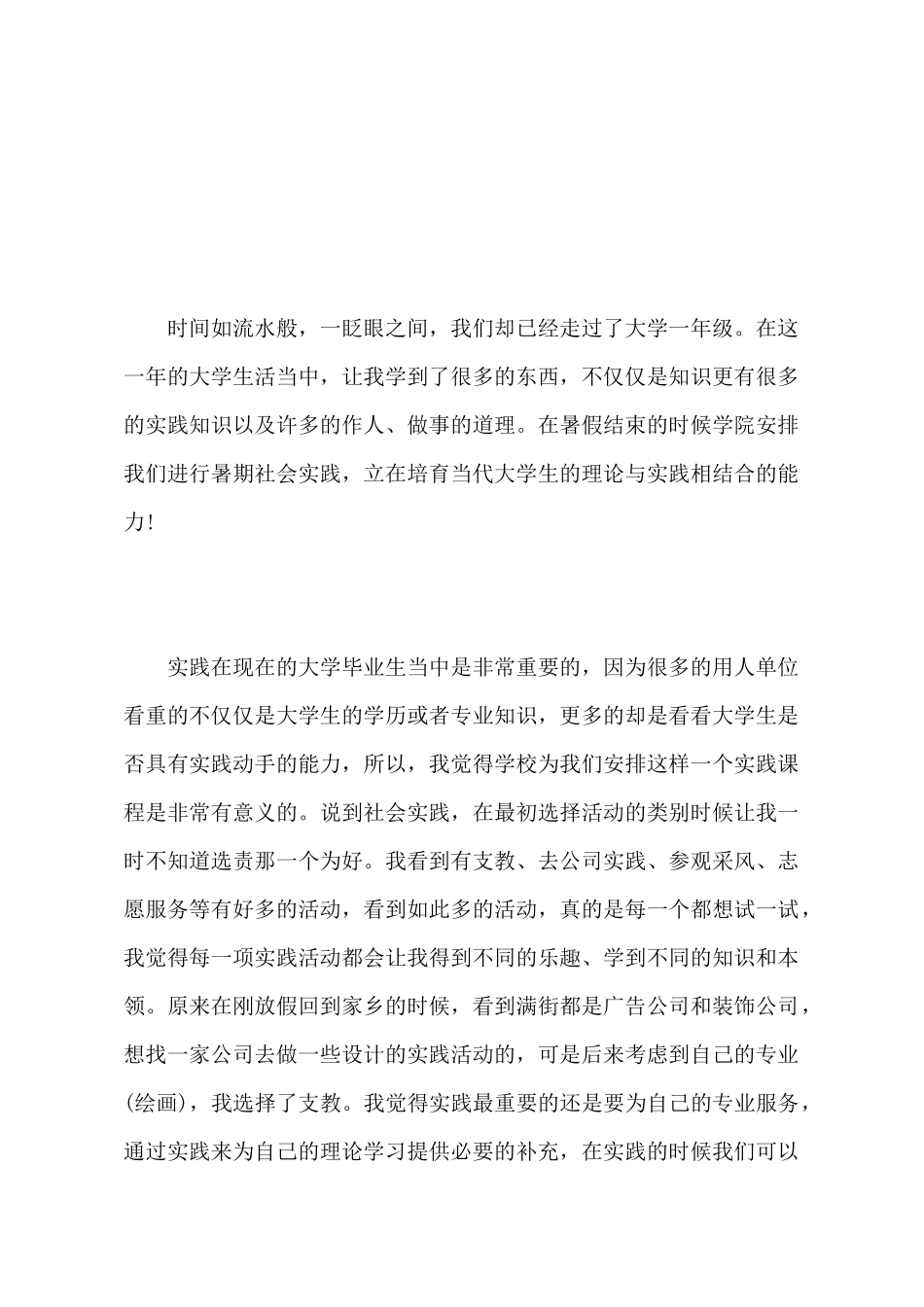暑期提任助教的社会实践报告_第2页