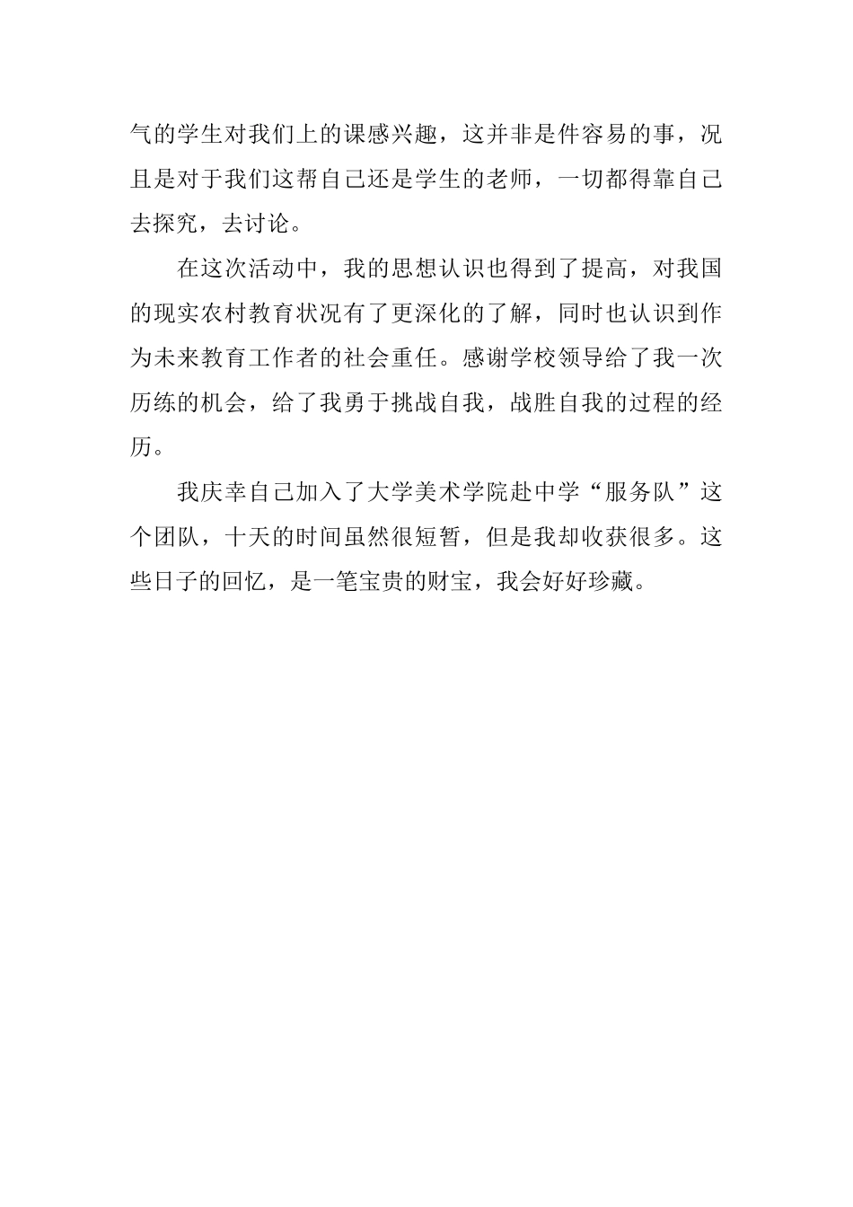 暑期支教的社会实践总结_第2页