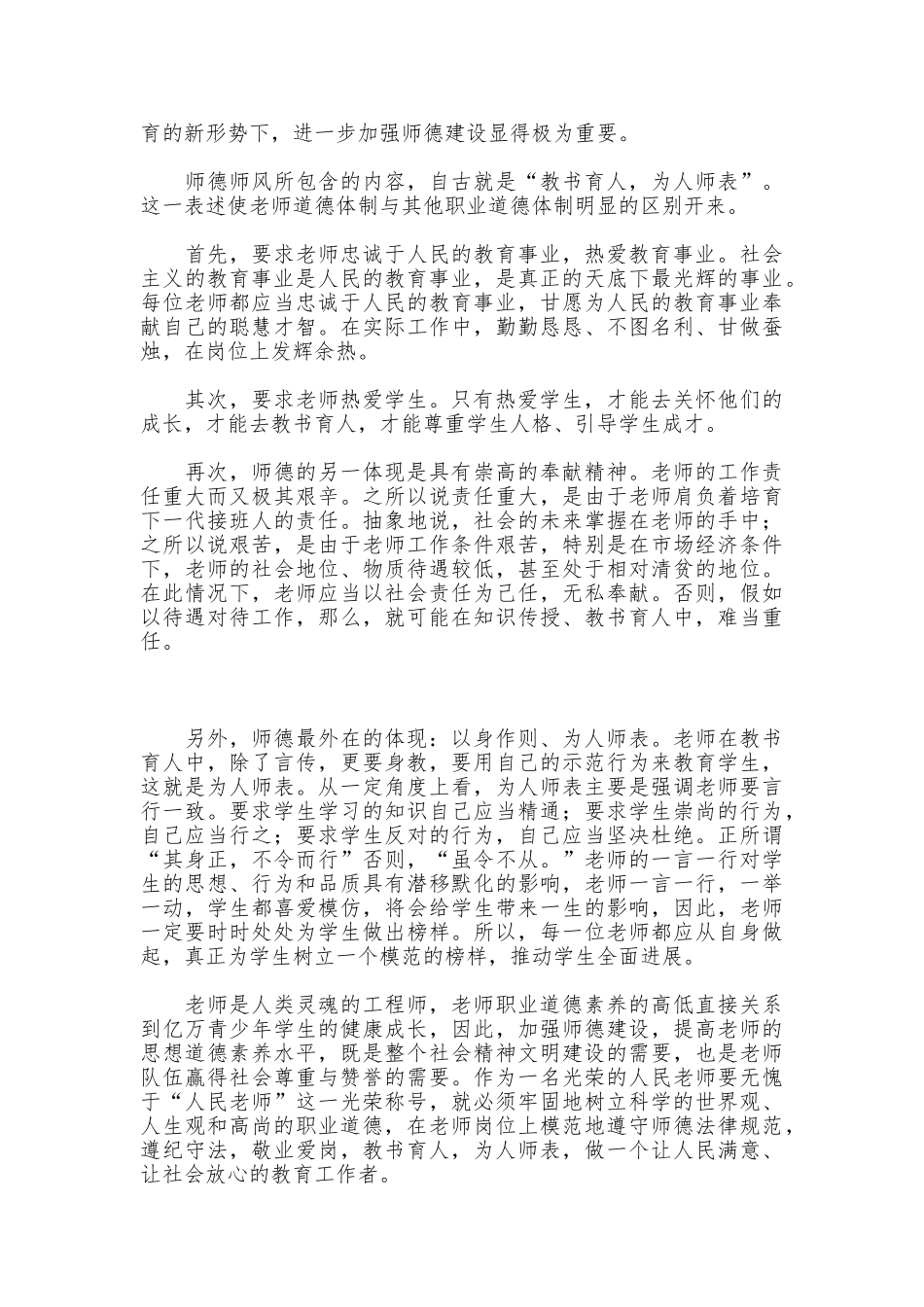 暑期教师师德集训学习心得体会_第2页