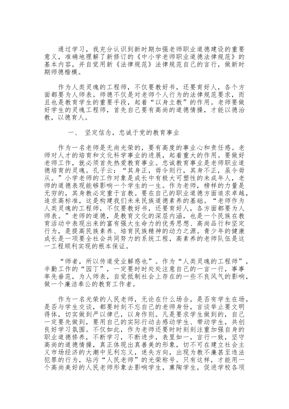 暑期教师师德集训学习心得体会_第3页