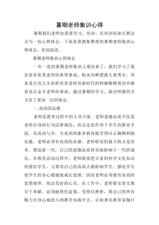 暑期教师集训心得