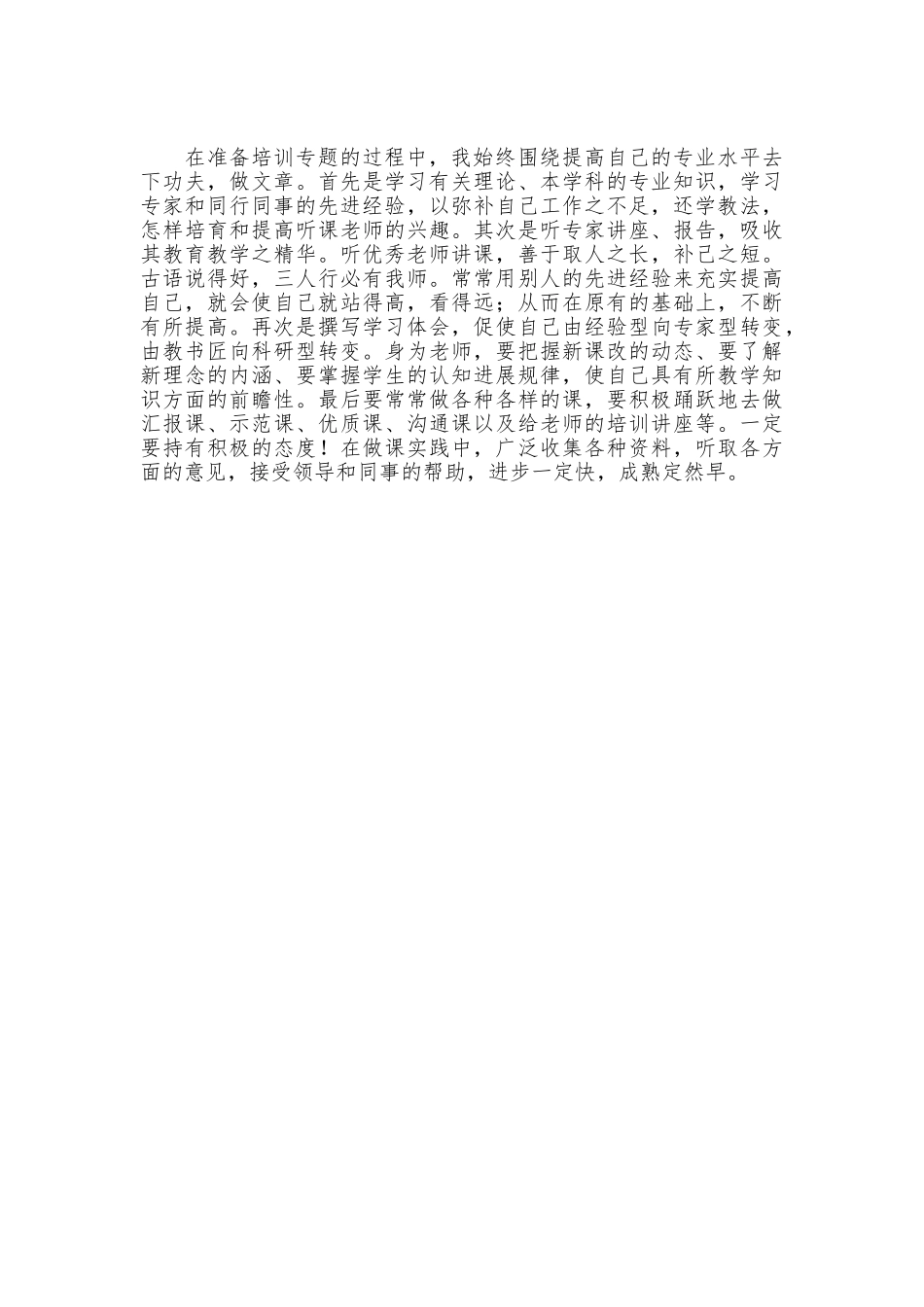 暑期教师继续教育讲课心得体会_第3页