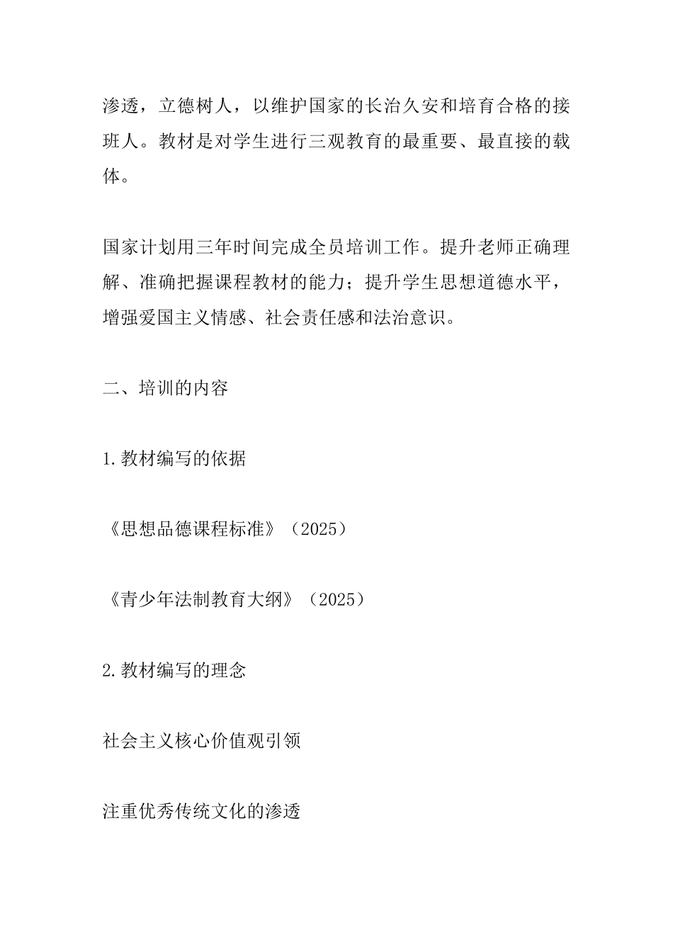 暑期新教材培训心得体会_第2页