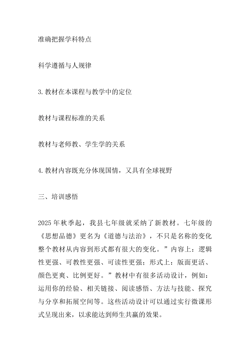 暑期新教材培训心得体会_第3页