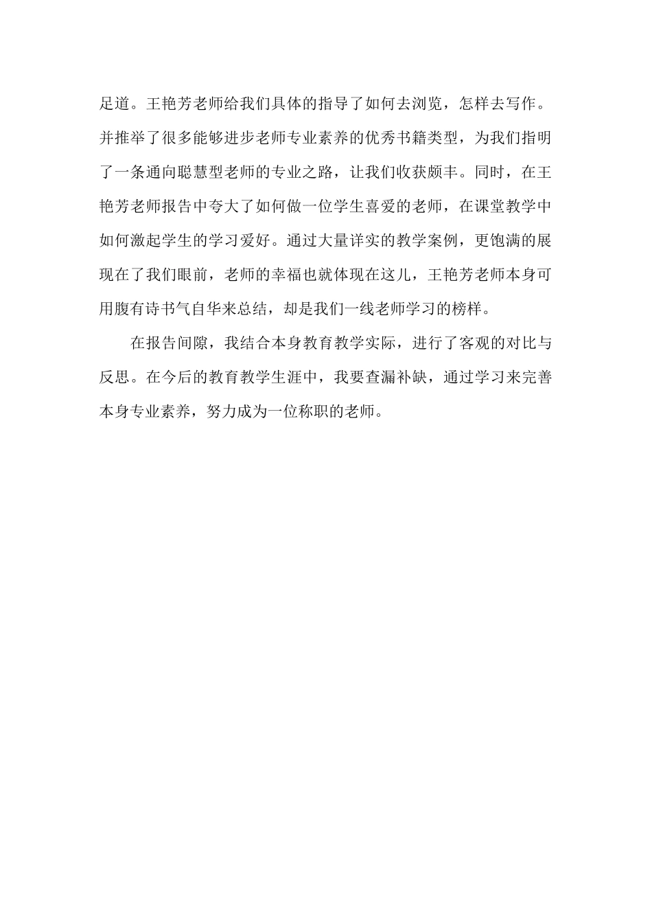 暑期教育培训教师的学习心得体会_第2页