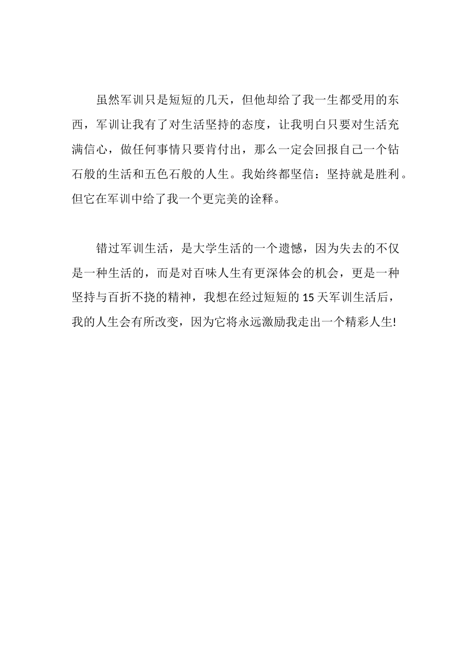 暑期新生入学军训心得体会_第2页