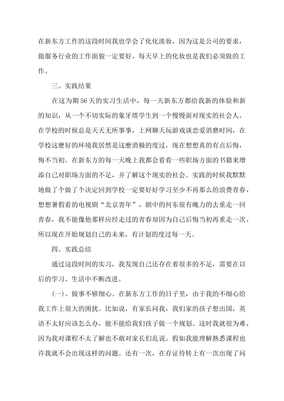 暑期新东方咨询顾问社会实践报告范文_第3页