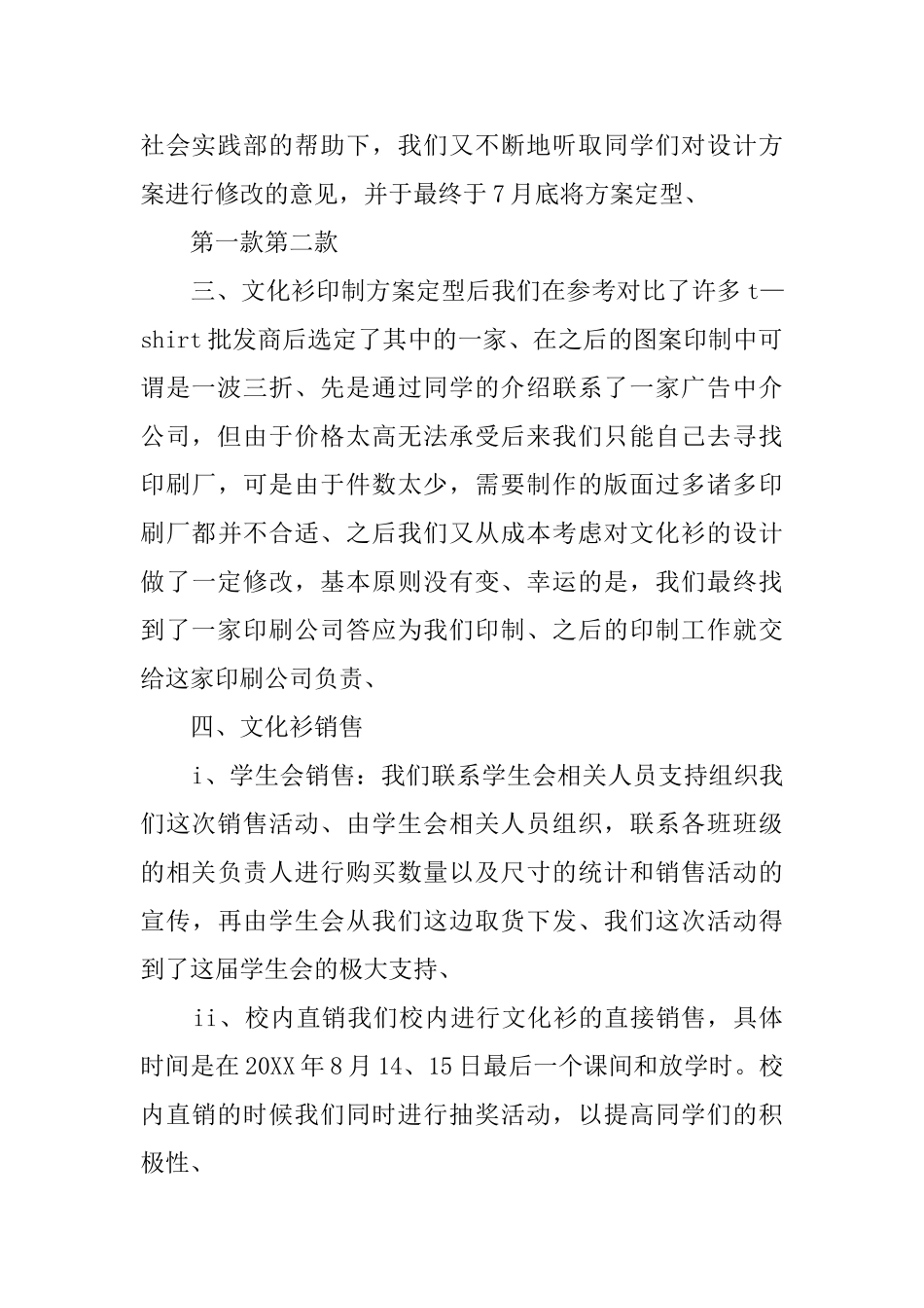 暑期校庆文化社会实践活动总结_第2页
