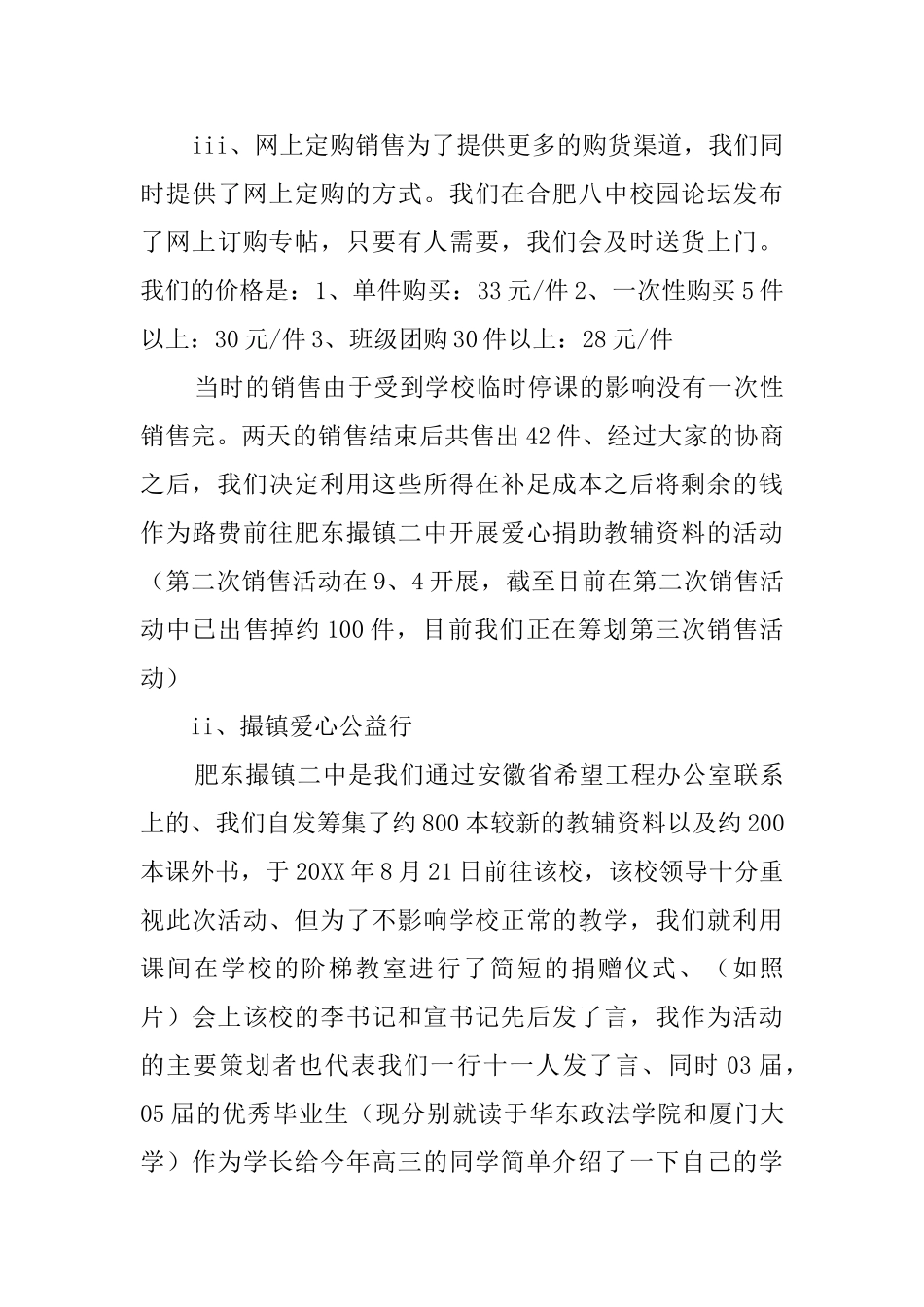 暑期校庆文化社会实践活动总结_第3页