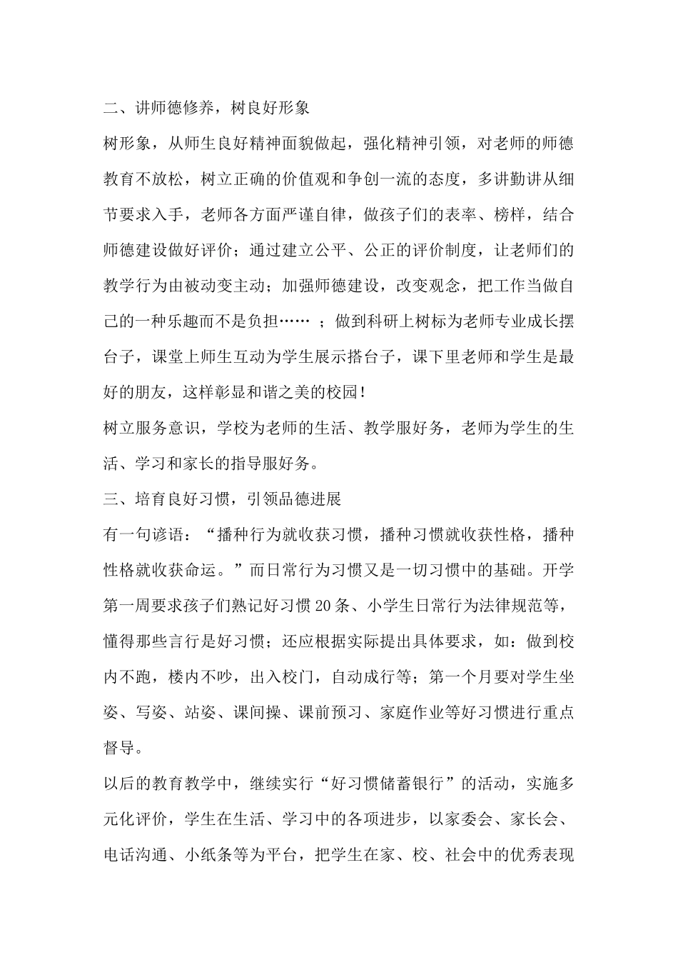 暑期校长培训心得_第2页