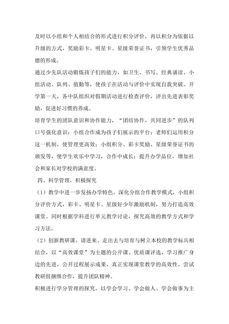 暑期校长培训心得_第3页