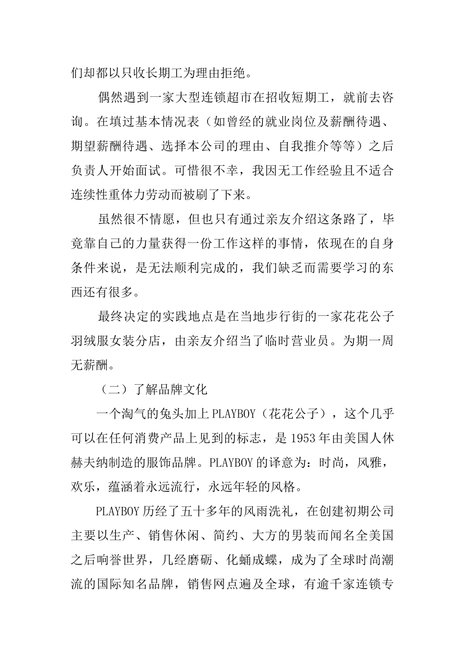 暑期服装社会实践报告范文_第2页