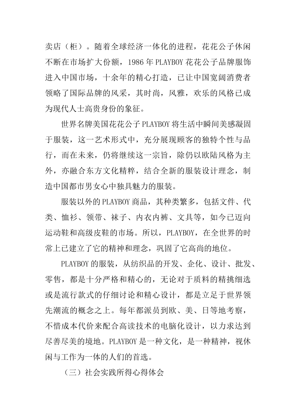 暑期服装社会实践报告范文_第3页