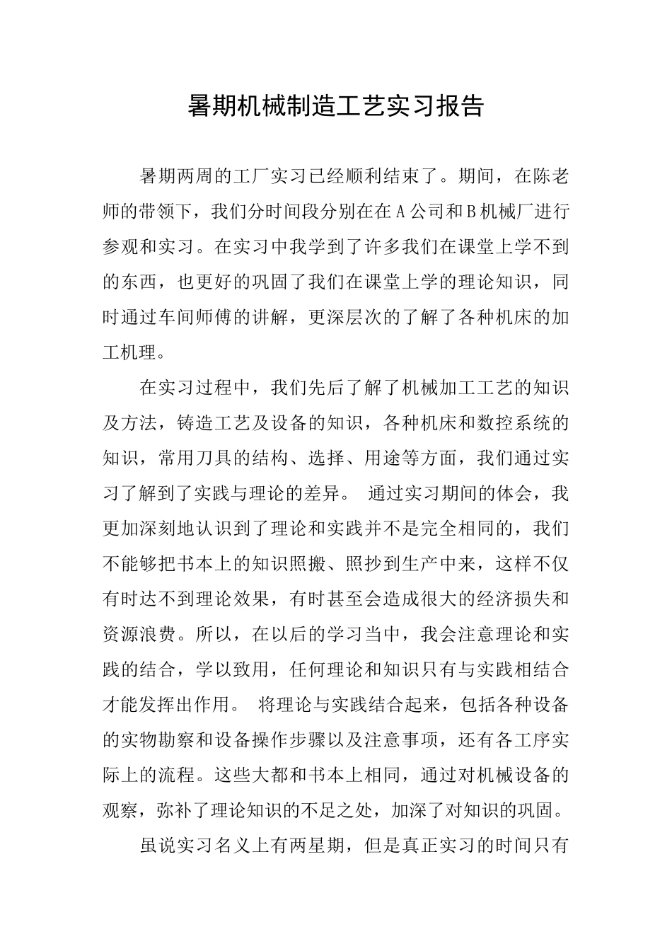 暑期机械制造工艺实习报告_第1页
