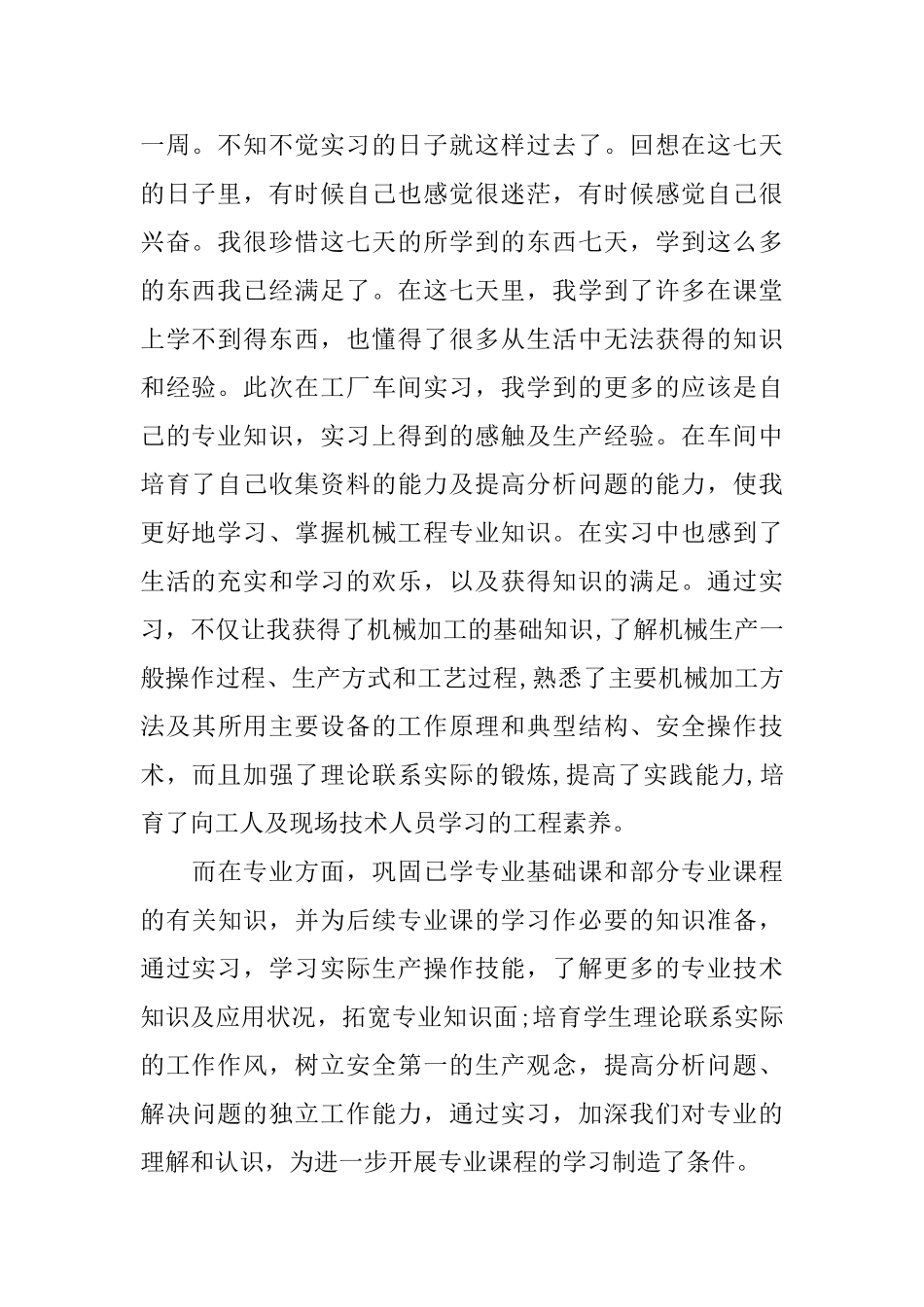 暑期机械制造工艺实习报告_第2页