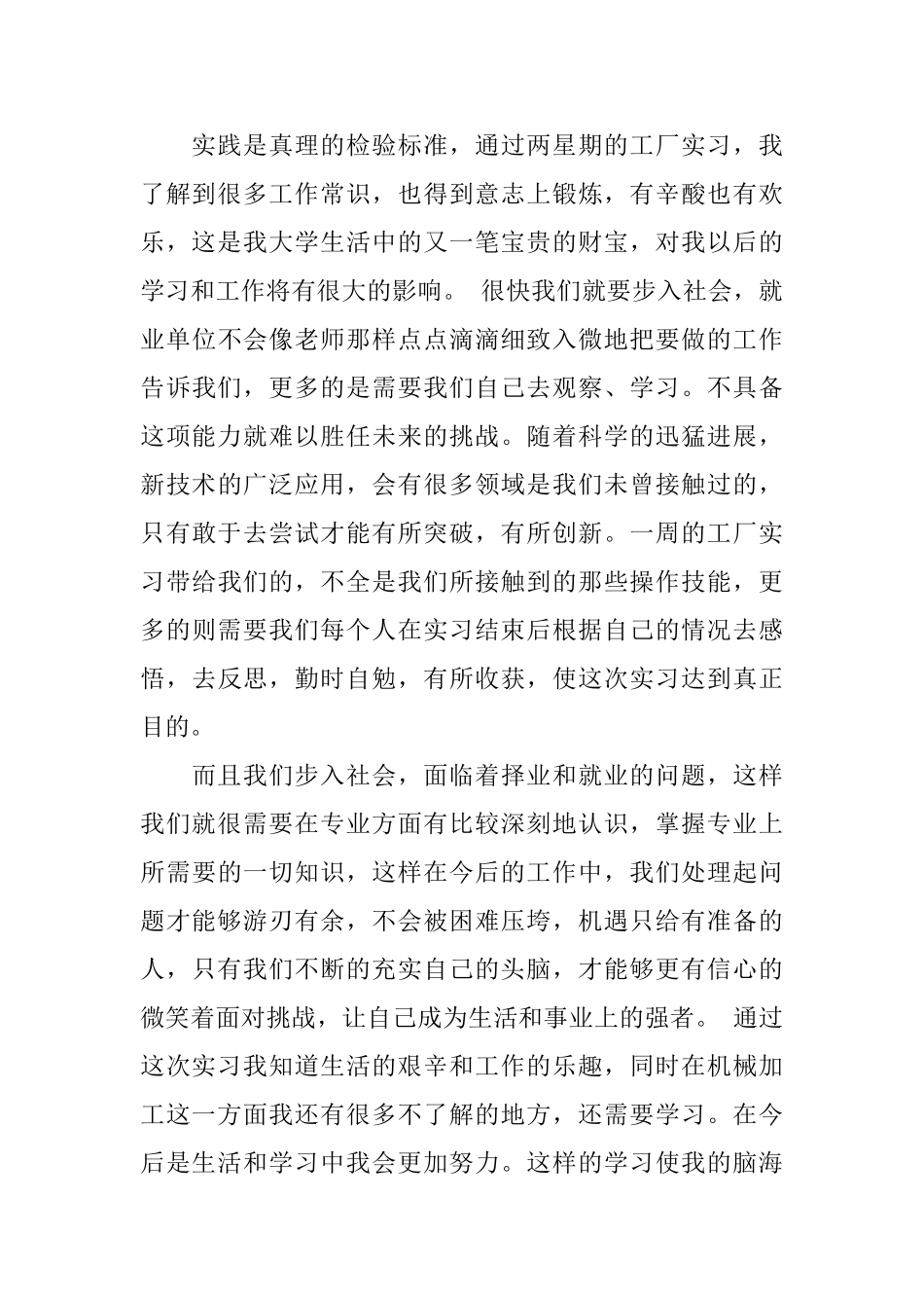 暑期机械制造工艺实习报告_第3页