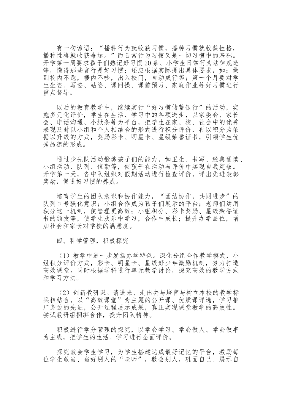 暑期校长培训心得_第2页