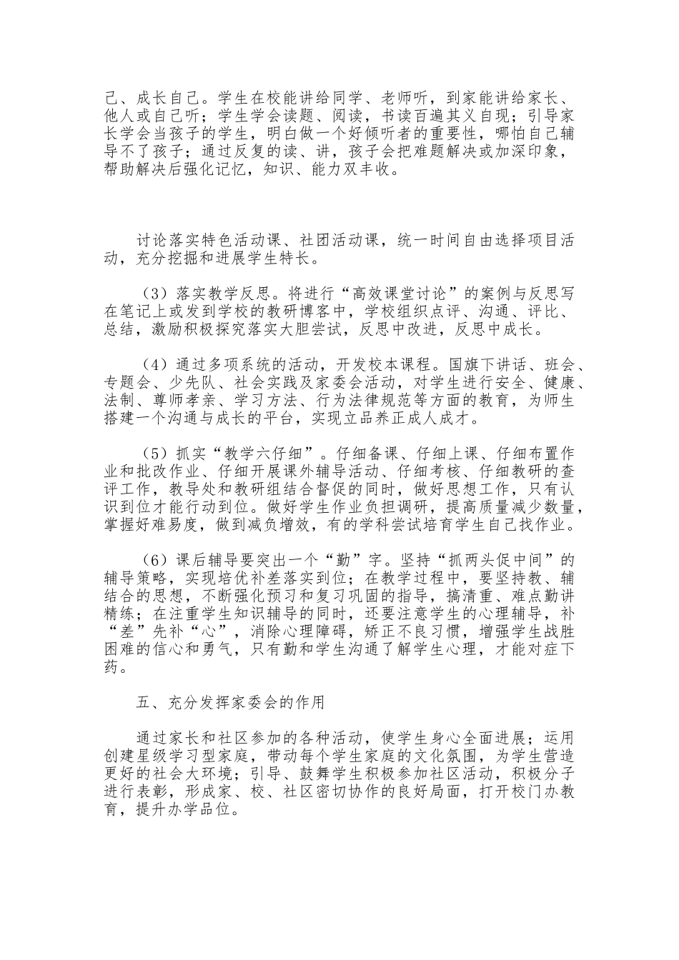 暑期校长培训心得_第3页