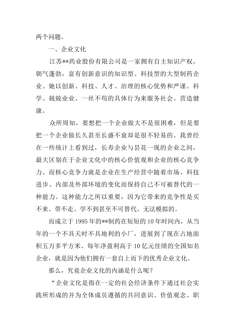 暑期毕业生药厂实习报告范文_第2页