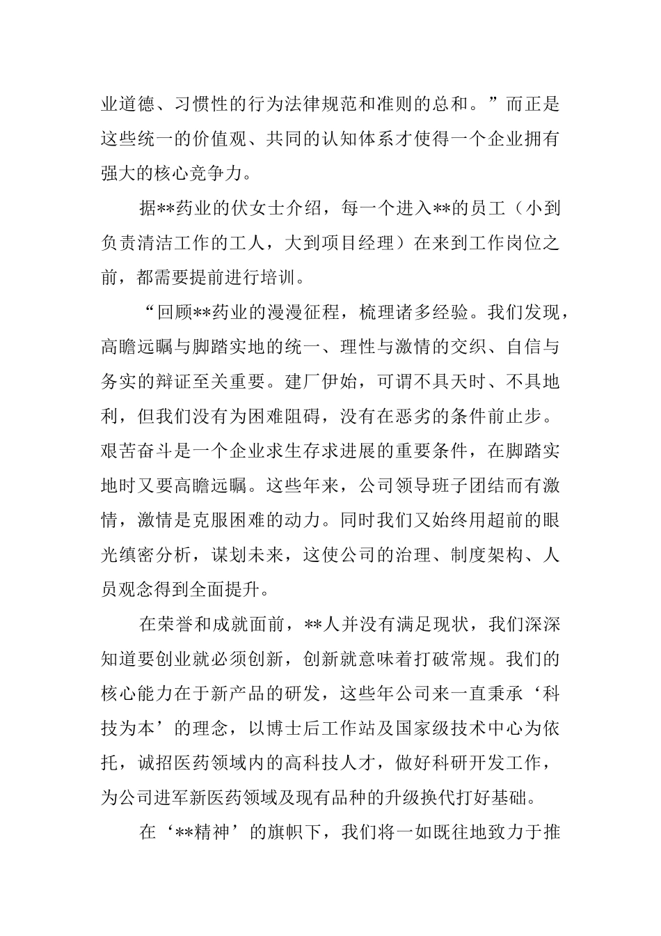暑期毕业生药厂实习报告范文_第3页