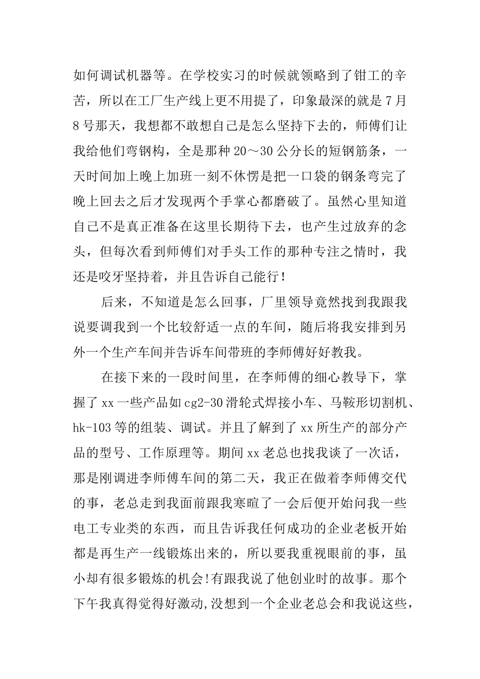 暑期机械厂实践报告_第2页