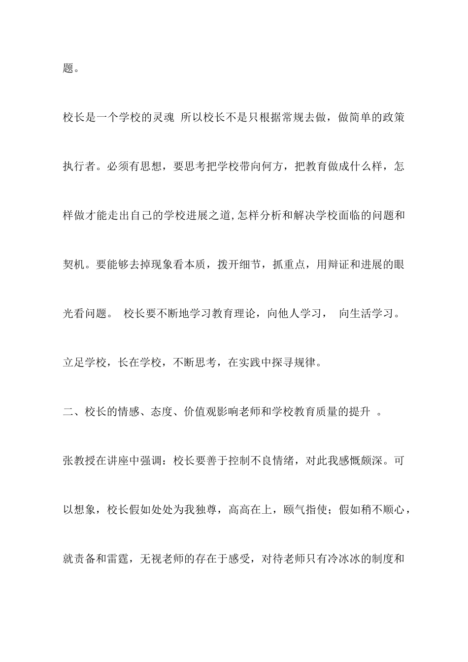 暑期校长研修学习心得：学做一个有哲学思考的校长_第2页
