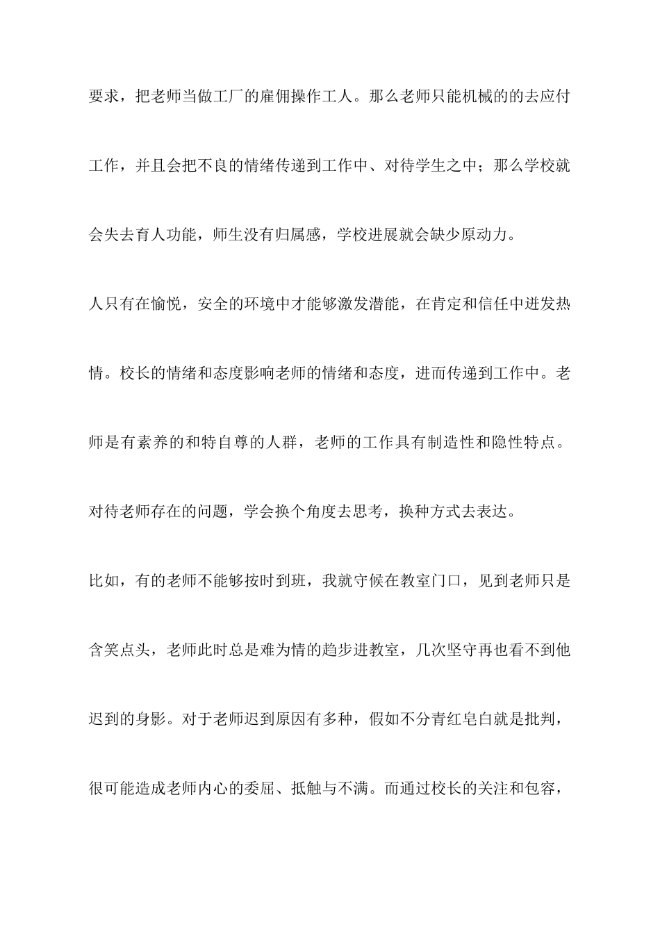 暑期校长研修学习心得：学做一个有哲学思考的校长_第3页