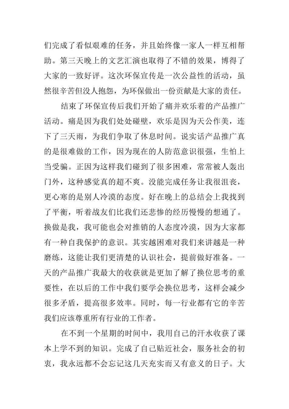 暑期环保宣传社会实践活动总结_第2页