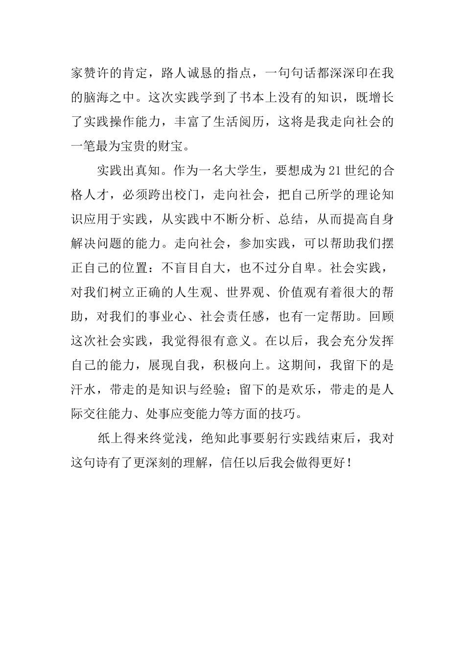 暑期环保宣传社会实践活动总结_第3页