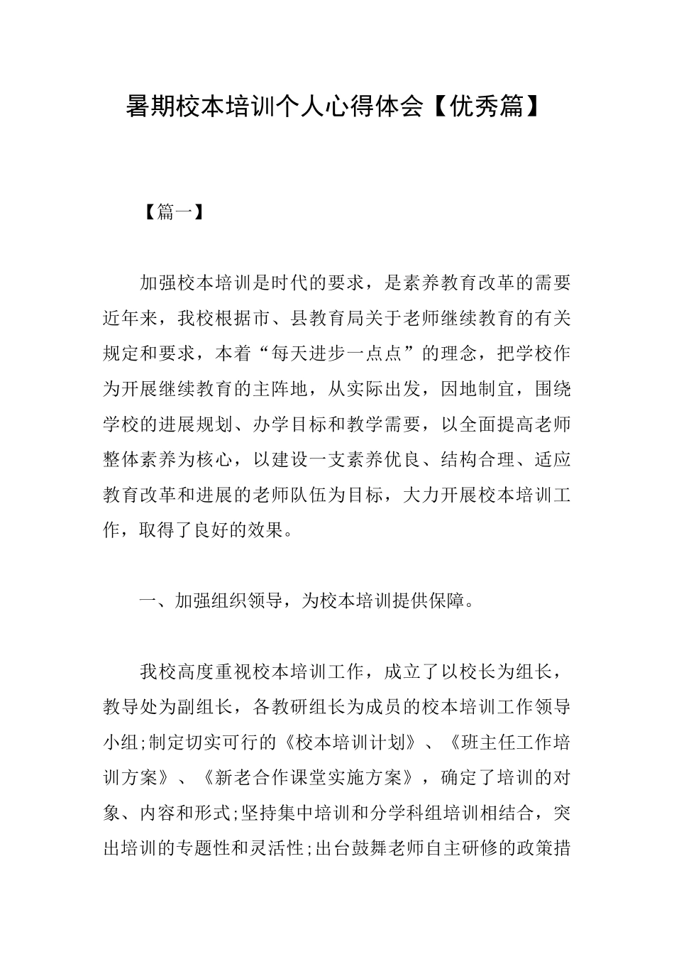 暑期校本培训个人心得体会_第1页