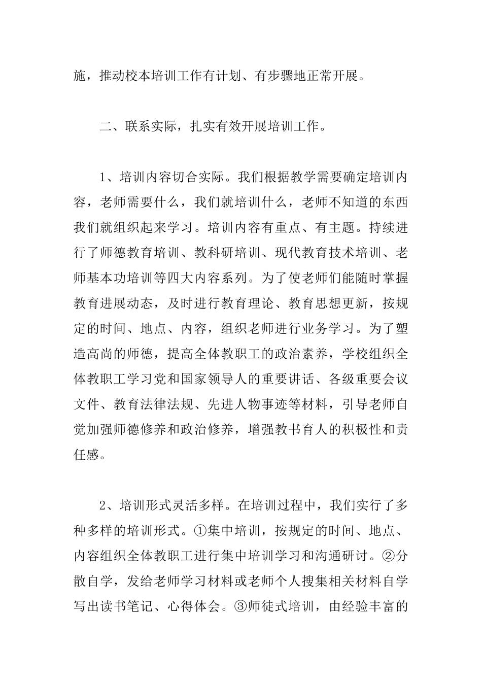 暑期校本培训个人心得体会_第2页