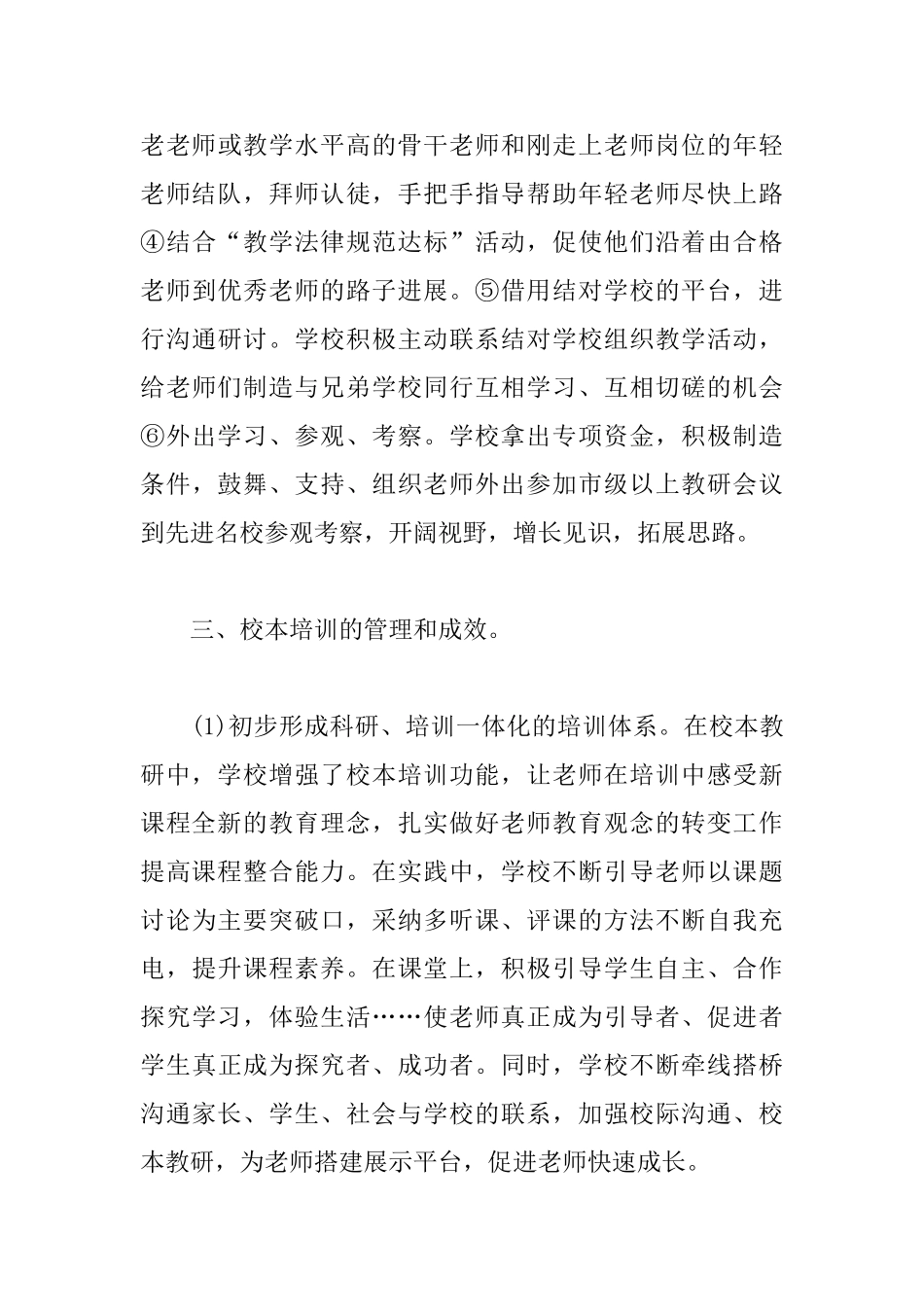 暑期校本培训个人心得体会_第3页