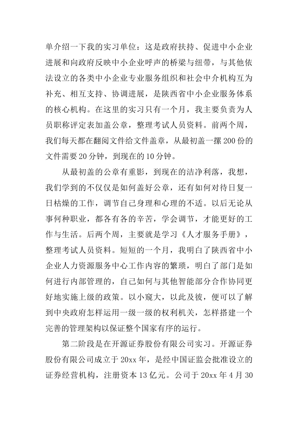 暑期生产实习报告_第2页