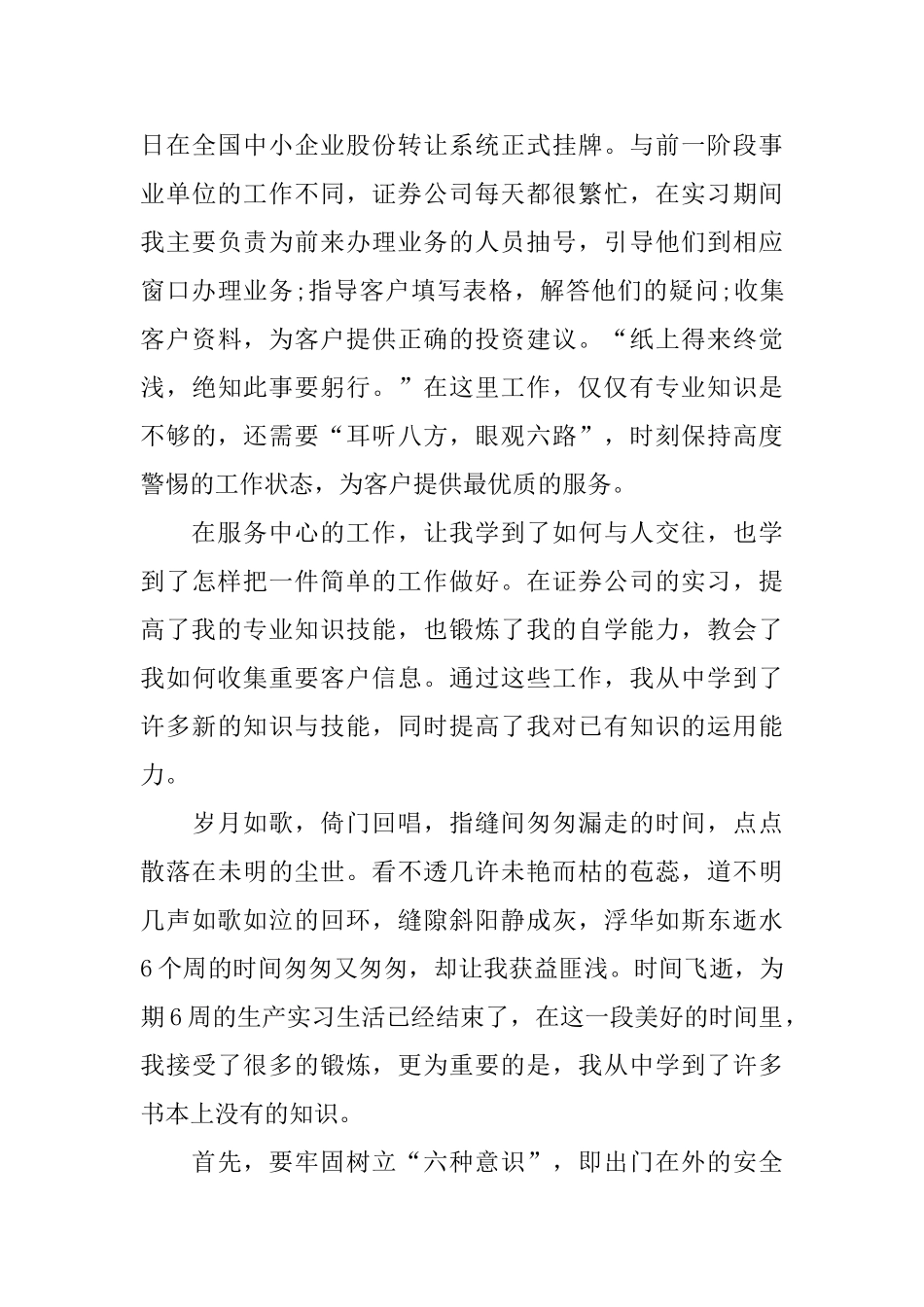 暑期生产实习报告_第3页