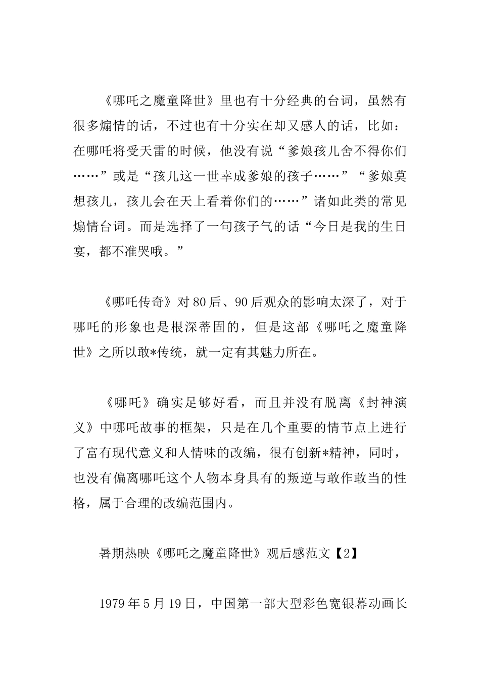 暑期热映《哪吒之魔童降世》观后感范文汇集_第2页