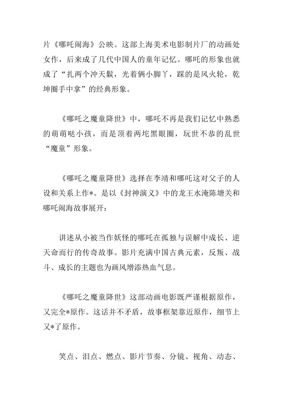 暑期热映《哪吒之魔童降世》观后感范文汇集_第3页