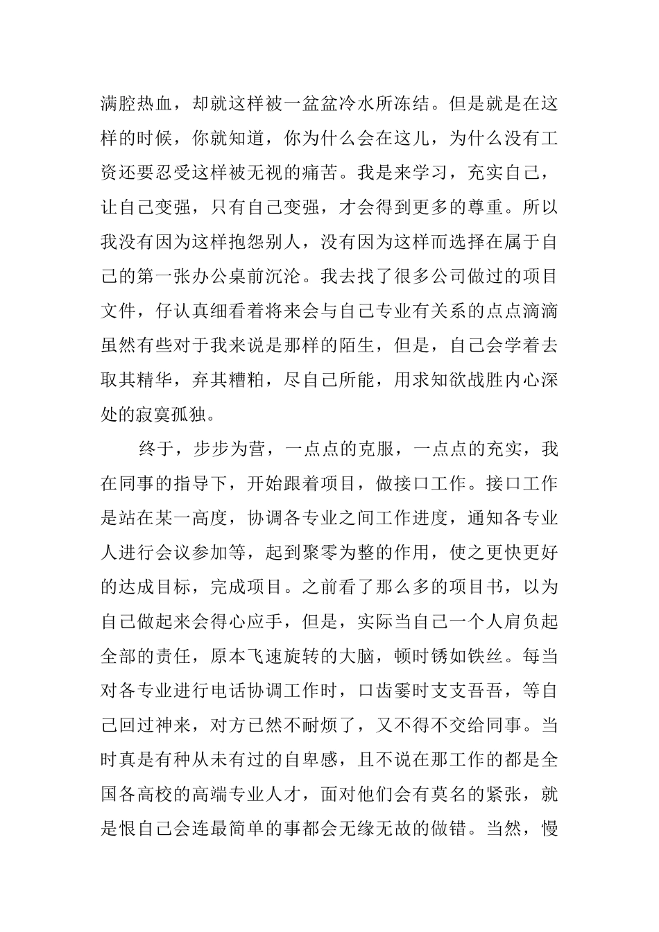 暑期电力公司实践报告_第2页