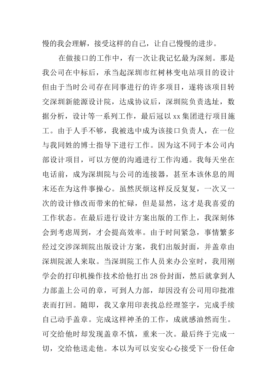 暑期电力公司实践报告_第3页