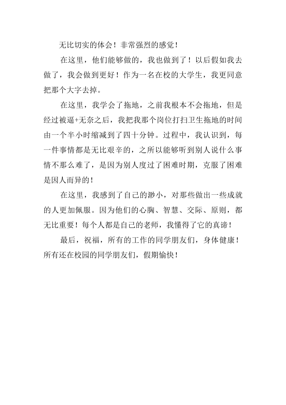 暑期洗煤场打工社会实践心得_第2页