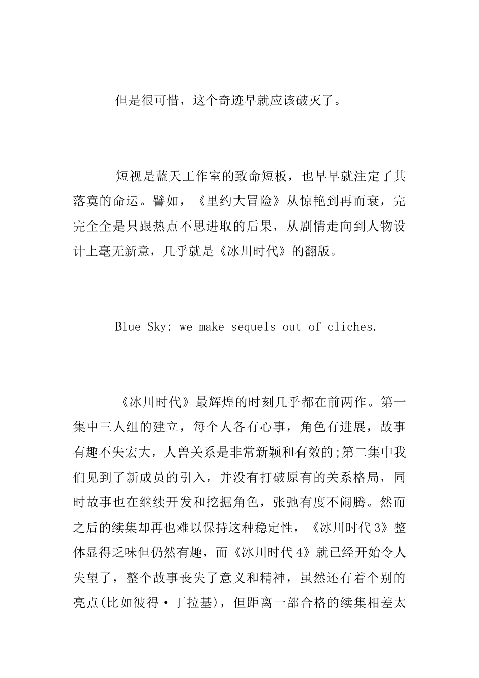 暑期电影冰川时代5观后感小学生观后感范文_第2页
